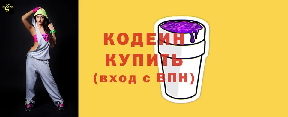 где можно купить   Воронеж  Кодеин напиток Lean (лин) 